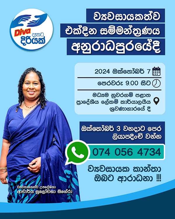 DIVA දෑතට දිරියක්’ කාන්තා ව්‍යවසායකත්ව කුසලතා සංවර්ධන වැඩසටහන